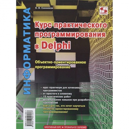 Книги, книга Курс практического программирования в Delphi