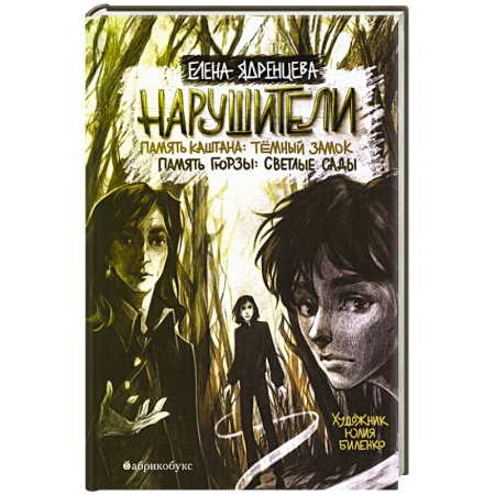 Проза для детей, книга Нарушители