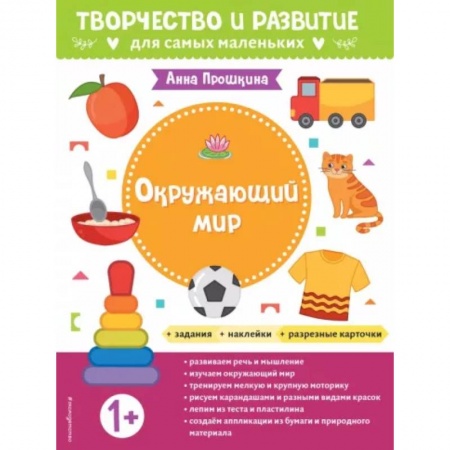 Познавательная литература, книга Для детей от 1 года, с наклейками и разрезными карточками