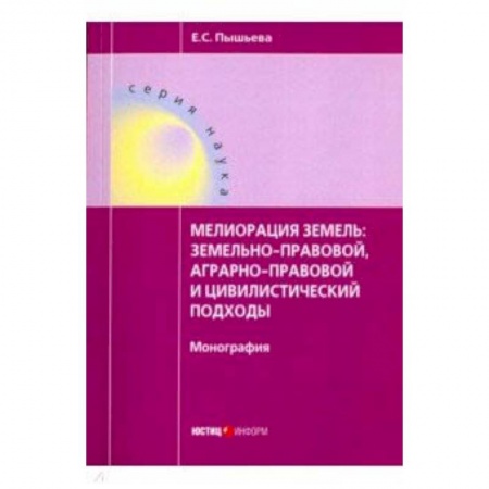Студентам и аспирантам, книга Мелиорация земель