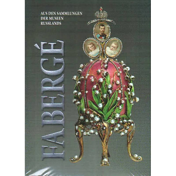 Альбом Фаберже