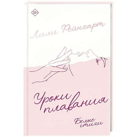 Классика, современная литература, книга Уроки плавания
