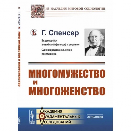 книга Многомужество и многоженство с доставкой по Франции Общественные и гуманитарные науки, книга Многомужество и многоженство