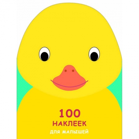 Досуг, творчество и кулинария, книга Утенок