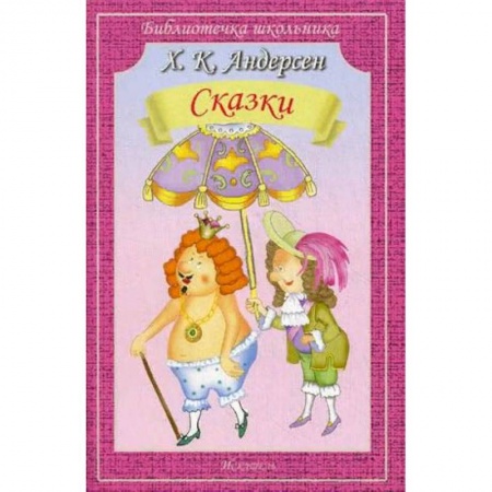 Сказки, книга Сказки