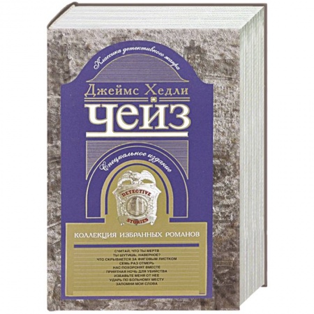 Книги, книга Коллекция избранных романов. Книга 10