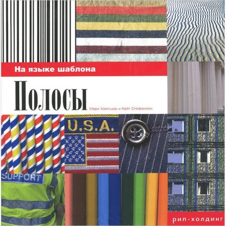 Книги, книга Полосы.На языке шаблона