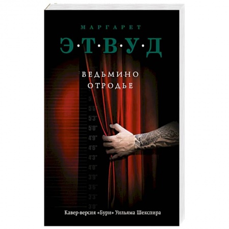Классика, современная литература, книга Ведьмино отродье