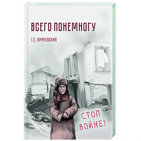 Публицистика, книга Всего понемногу