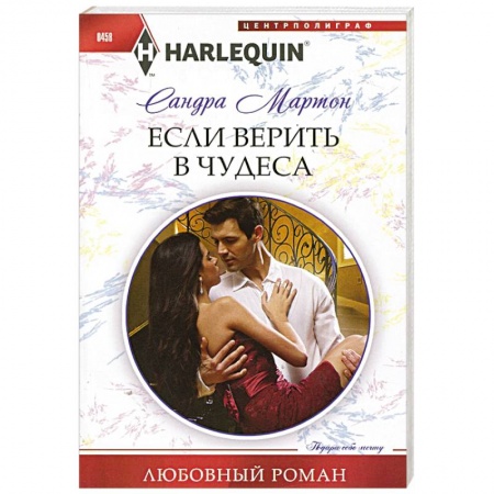 Книги, книга Если верить в чудеса
