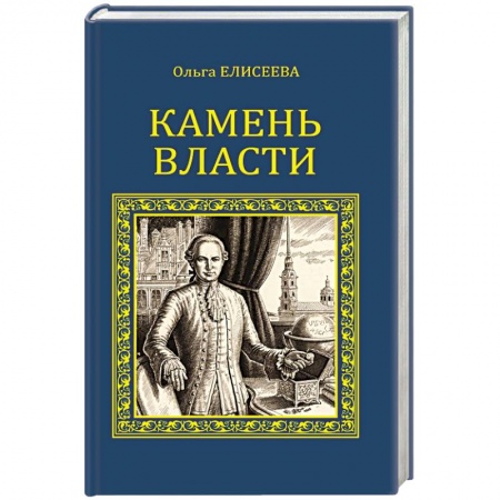 Книги, книга Камень власти