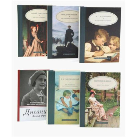 Общественные и гуманитарные науки, книга Педагогика будущего: для лучших учителей (комплект из 6-ти книг)