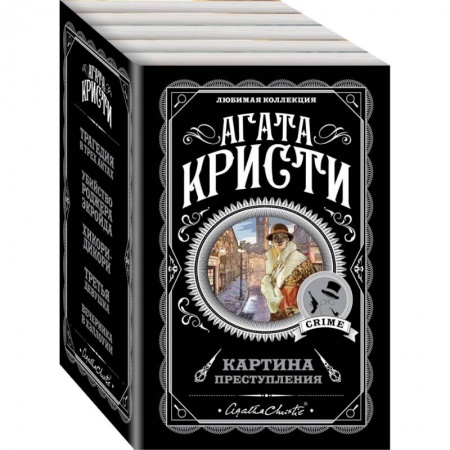 Детективы, триллеры, книга Картина преступления (комплект из 5 книг)