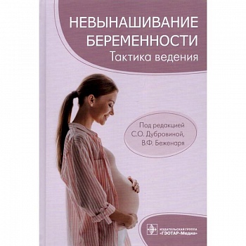 Невынашивание беременности. Тактика ведения Невынашивание беременности. Тактика ведения