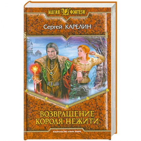 Книги, книга Возвращение Короля Нежити