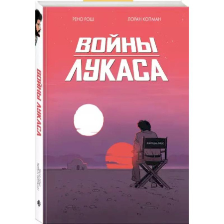 Развлечения. Праздники. Юмор, книга Войны Лукаса