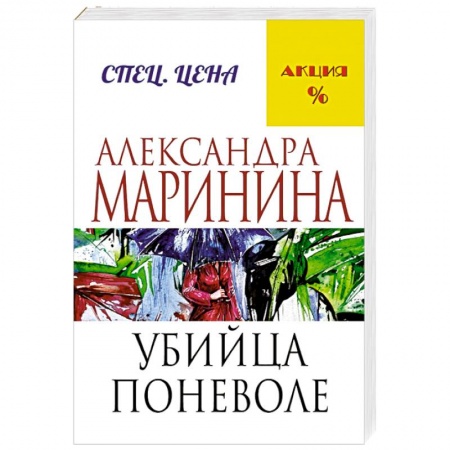 Книги, книга Убийца поневоле
