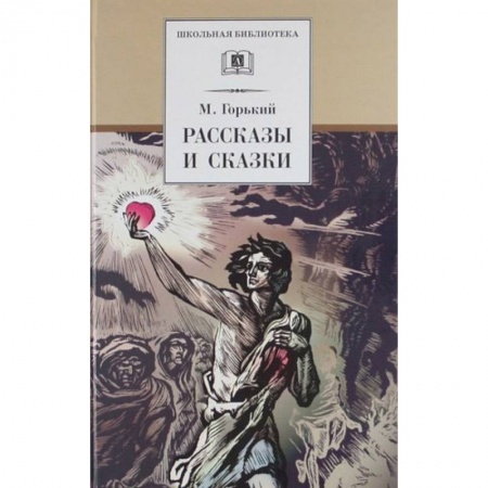 Проза для детей, книга Рассказы и сказки