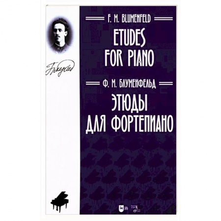 Развлечения. Праздники. Юмор, книга Этюды для фортепиано.Ноты