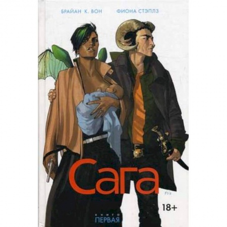 Книги, книга Сага. Книга 1