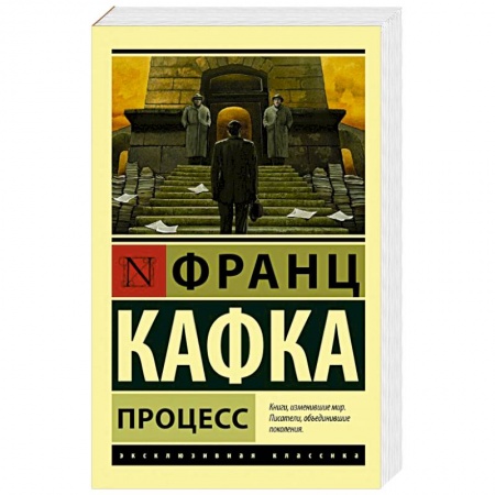 Книги, книга Процесс