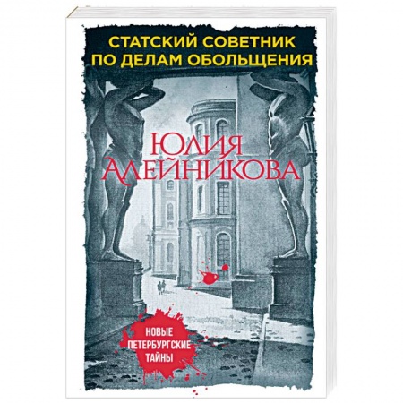 Детективы, триллеры, книга Дама с горгульей