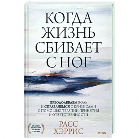 Депрессия. Стресс, книга Когда жизнь сбивает с ног