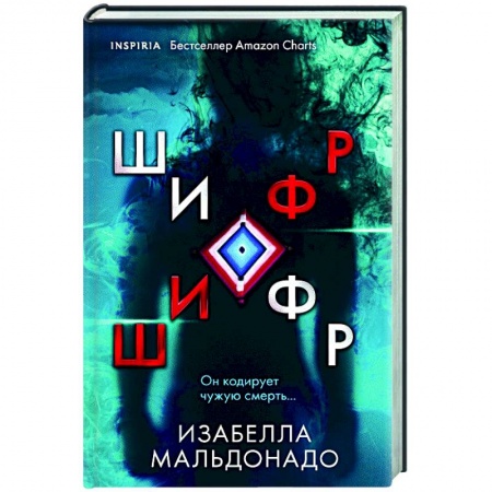 Фантастика, фэнтези, книга Шифр