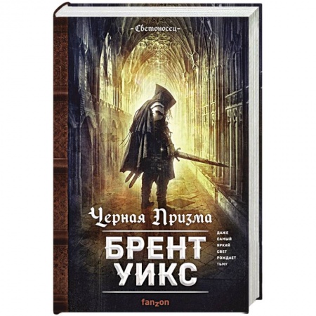 Фантастика, фэнтези, книга Черная Призма