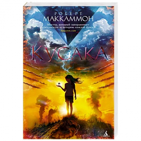 Фантастика, фэнтези, книга Кусака