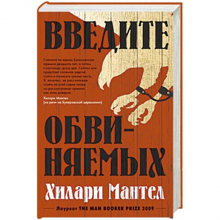 Приключения, книга Введите обвиняемых