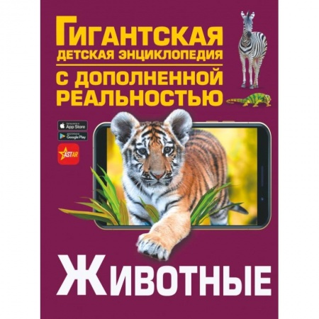 Познавательная литература, книга Животные