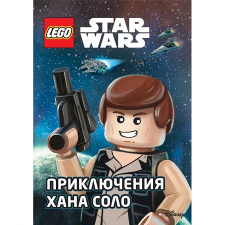 Сказки, книга STAR WARS. Приключения Хана Соло
