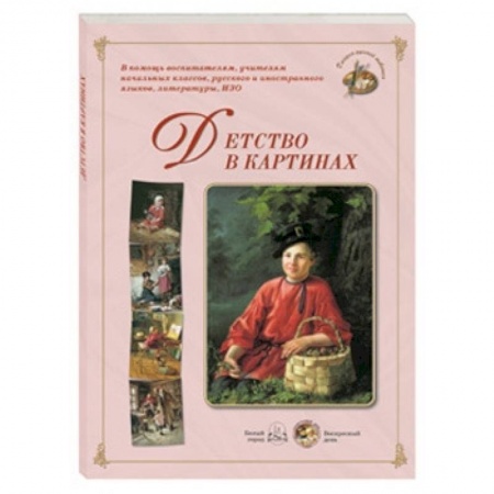 Книги, книга Детство в картинках (репродукция)