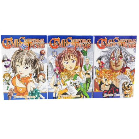 Развлечения. Праздники. Юмор, книга Семь смертных грехов: Том 10-12 (комплект из 3-х книг)