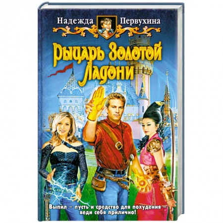 Книги, книга Рыцарь Золотой Ладони