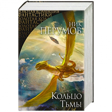 Книги, книга Кольцо Тьмы