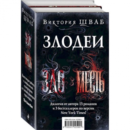 Фантастика, фэнтези, книга Злодеи
