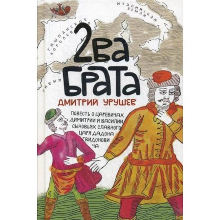 Классика, современная литература, книга Два брата