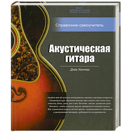 Книги, книга Акустическая гитара. Справочник- самоучитель+ 2 cd
