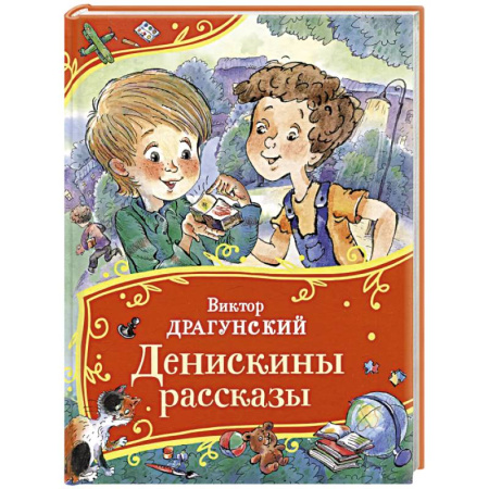 Проза для детей, книга Денискины рассказы