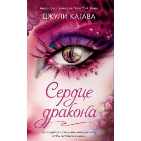 Фантастика, фэнтези, книга Сердце дракона