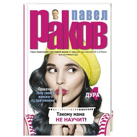 Общественные и гуманитарные науки, книга Такому мама не научит