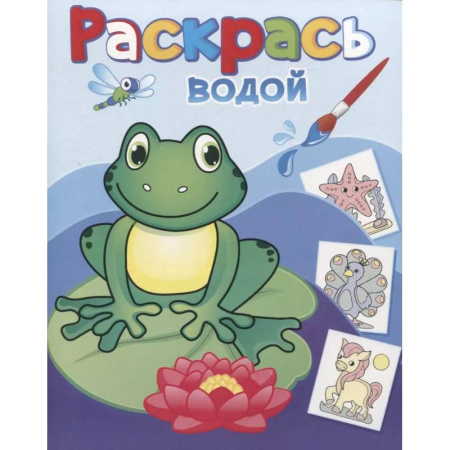 Досуг, творчество и кулинария, книга Лягушонок Квак