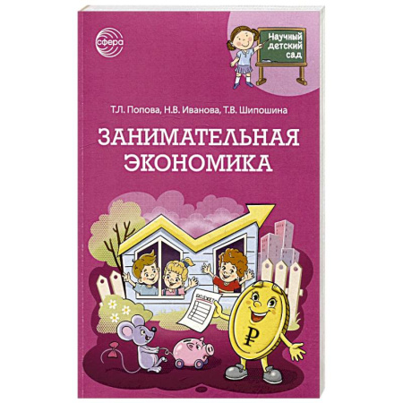 Познавательная литература, книга Занимательная экономика