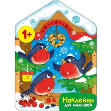 Досуг, творчество и кулинария, книга Снегири у кормушки