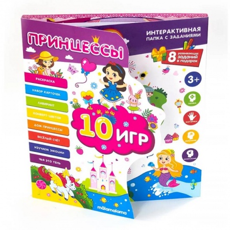 Дошкольникам, книга Интерактивная папка. Принцессы