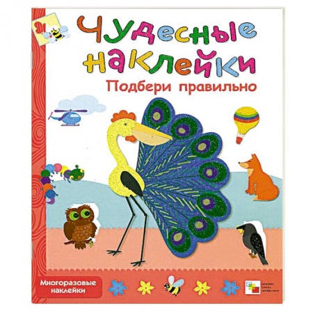 Книги, книга Подбери правильно