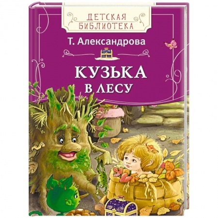 Книги, книга Кузька в лесу