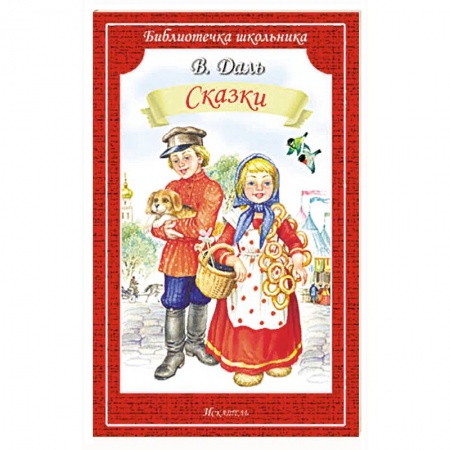 Сказки, книга Сказки